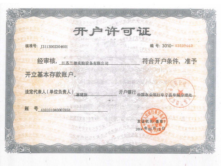 開戶許可證