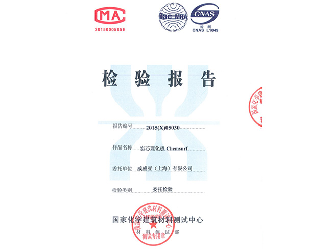 臺(tái)面板的檢測(cè)報(bào)告
