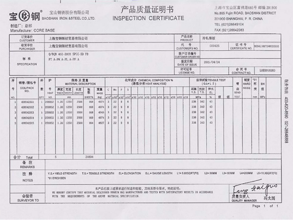 所用鋼板檢測(cè)報(bào)告